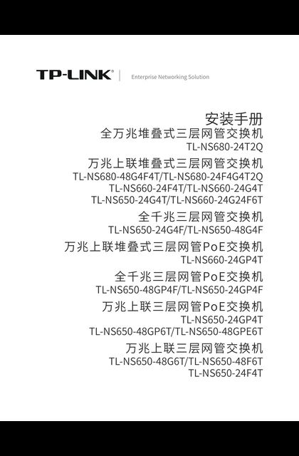 TP-LINK TL-NS660-24F4T V2.0